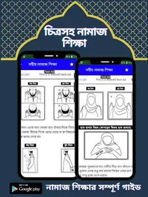 নামাজ শিক্ষা নামাজের সূরা অডিও android App screenshot 12