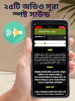নামাজ শিক্ষা নামাজের সূরা অডিও android App screenshot 14