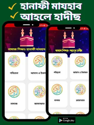 নামাজ শিক্ষা নামাজের সূরা অডিও android App screenshot 15