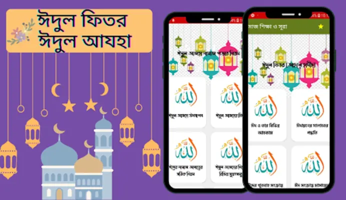 নামাজ শিক্ষা নামাজের সূরা অডিও android App screenshot 17