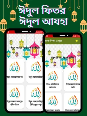 নামাজ শিক্ষা নামাজের সূরা অডিও android App screenshot 1