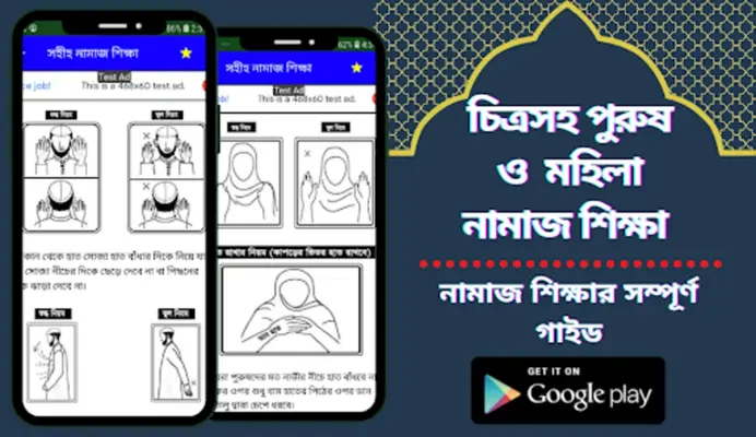 নামাজ শিক্ষা নামাজের সূরা অডিও android App screenshot 19