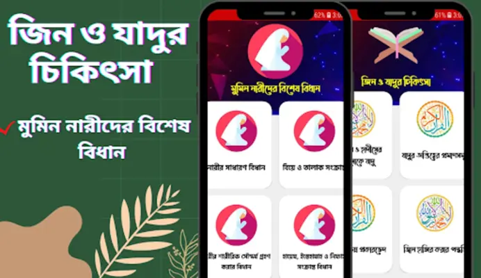 নামাজ শিক্ষা নামাজের সূরা অডিও android App screenshot 20