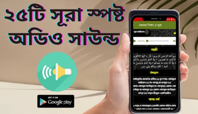 নামাজ শিক্ষা নামাজের সূরা অডিও android App screenshot 21