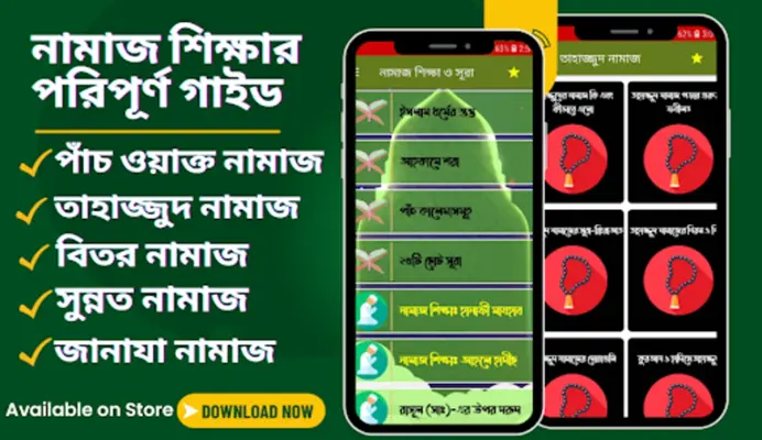 নামাজ শিক্ষা নামাজের সূরা অডিও android App screenshot 22