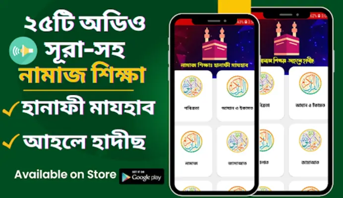 নামাজ শিক্ষা নামাজের সূরা অডিও android App screenshot 23