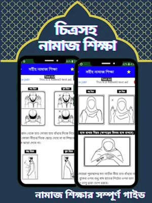 নামাজ শিক্ষা নামাজের সূরা অডিও android App screenshot 4