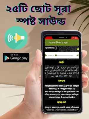 নামাজ শিক্ষা নামাজের সূরা অডিও android App screenshot 6