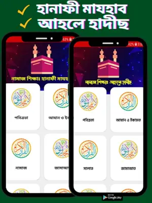 নামাজ শিক্ষা নামাজের সূরা অডিও android App screenshot 7